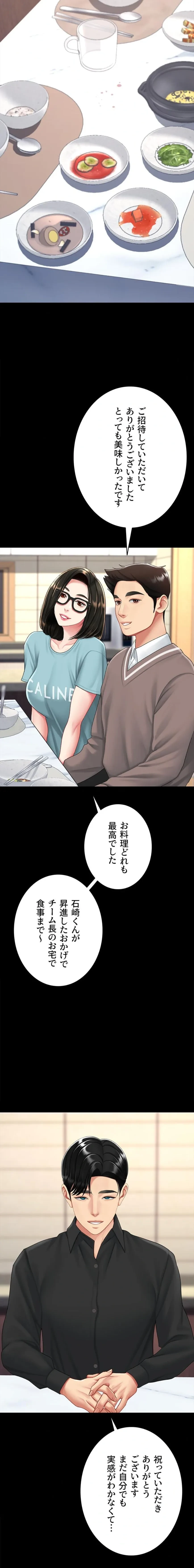 代理贖罪-俺はアイツの母親に制裁する- 第144話 - 3