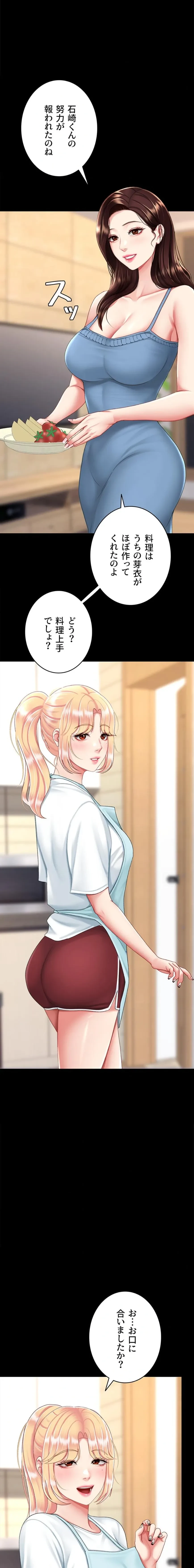 代理贖罪-俺はアイツの母親に制裁する- 第144話 - 4