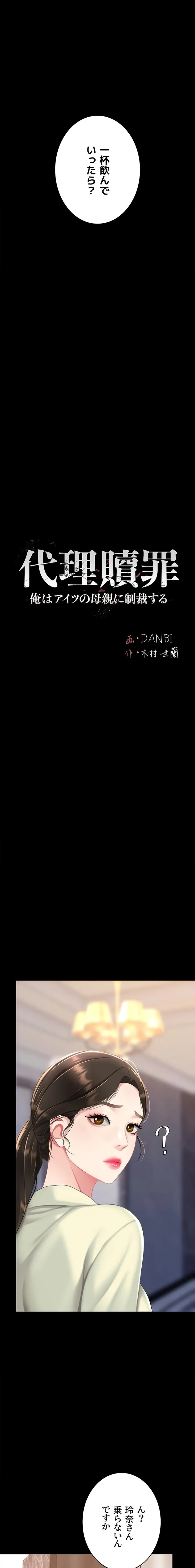 代理贖罪-俺はアイツの母親に制裁する- 第144話 - 9