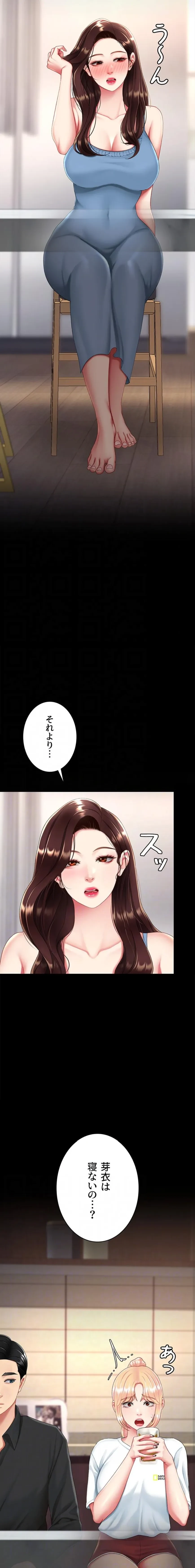 代理贖罪-俺はアイツの母親に制裁する- 第144話 - 12