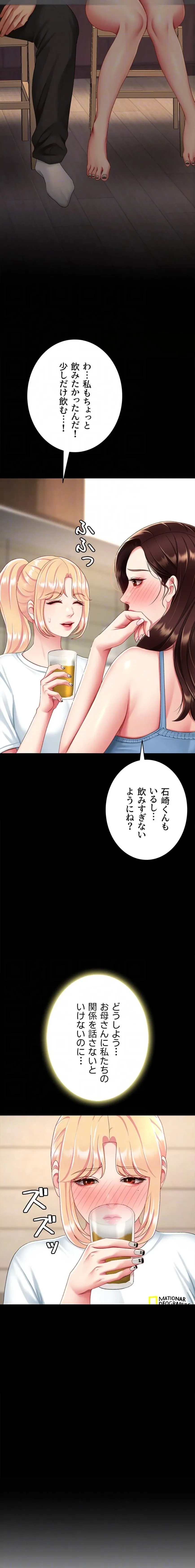 代理贖罪-俺はアイツの母親に制裁する- 第144話 - 13