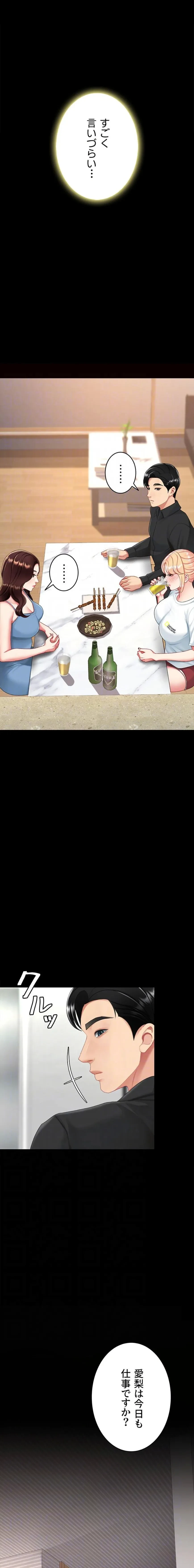 代理贖罪-俺はアイツの母親に制裁する- 第144話 - 15