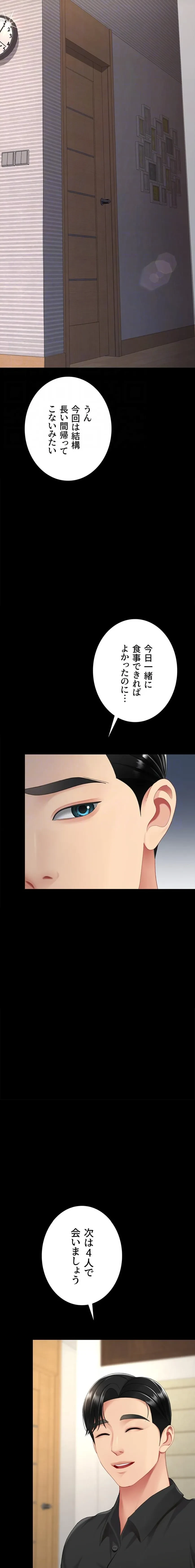 代理贖罪-俺はアイツの母親に制裁する- 第144話 - 16