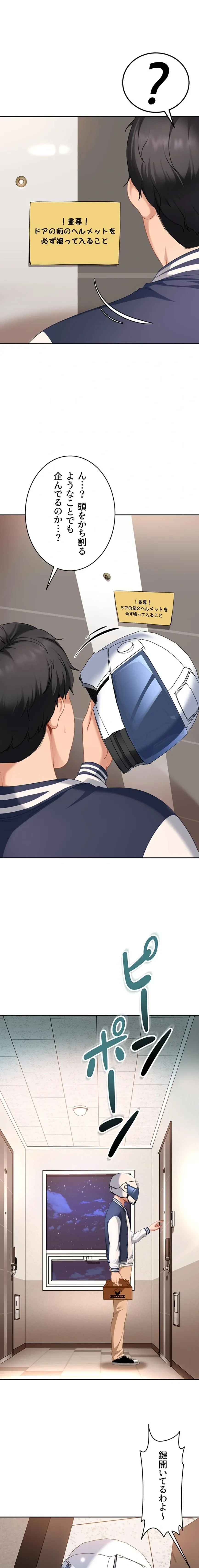 ハメどり彼女 第24話 - 1