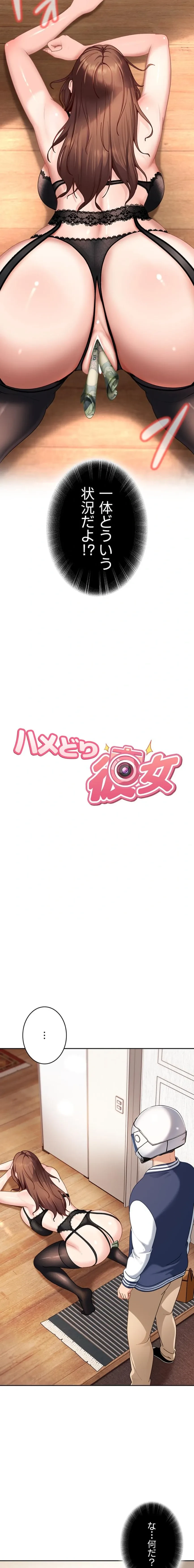 ハメどり彼女 第24話 - 3