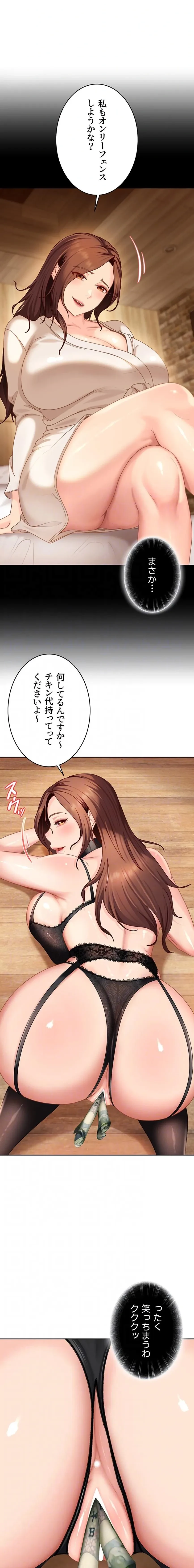 ハメどり彼女 第24話 - 5