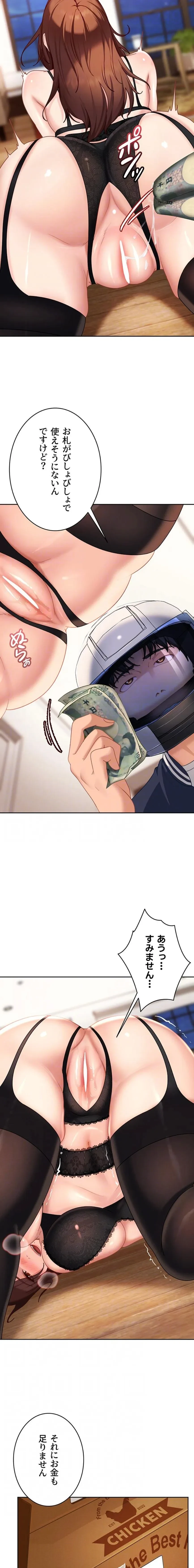 ハメどり彼女 第24話 - 8