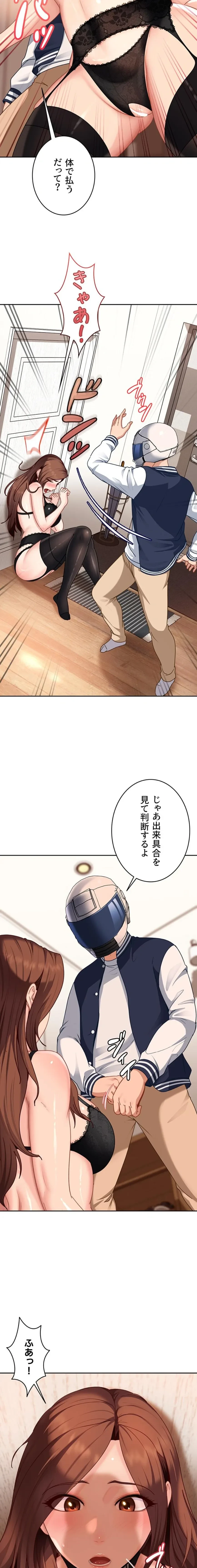 ハメどり彼女 第24話 - 10