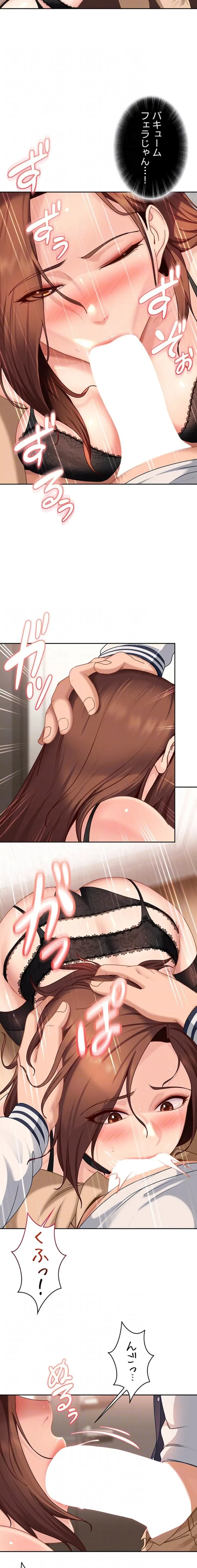 ハメどり彼女 第24話 - 14