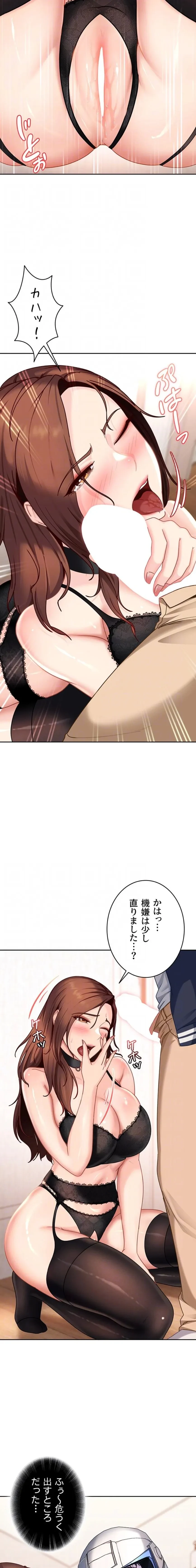 ハメどり彼女 第24話 - 16