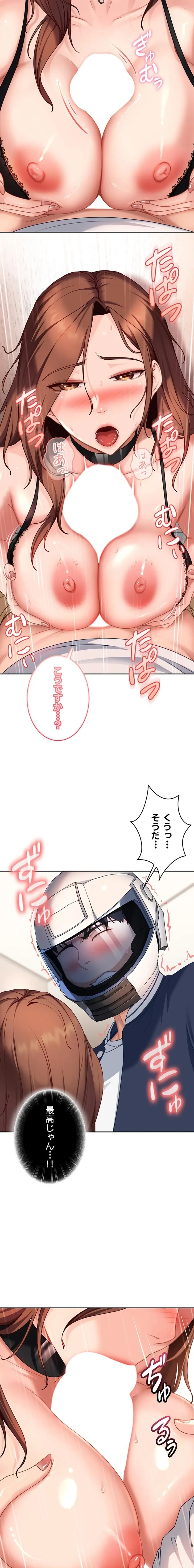 ハメどり彼女 第24話 - 18