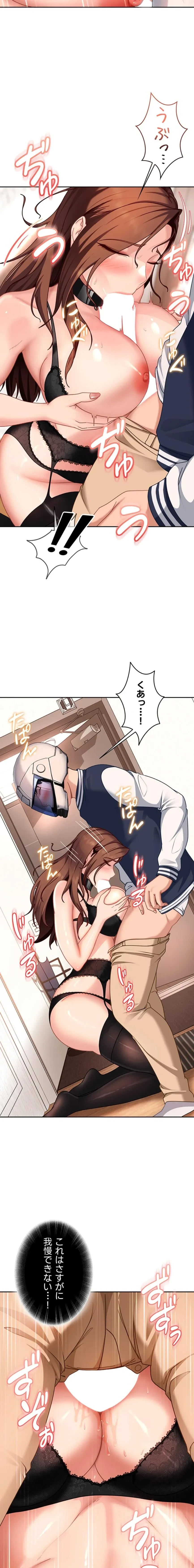 ハメどり彼女 第24話 - 19