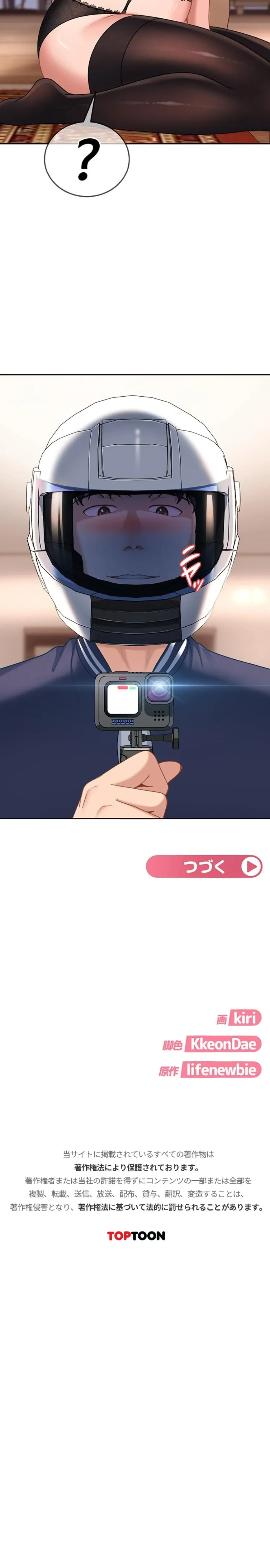 ハメどり彼女 第24話 - 23