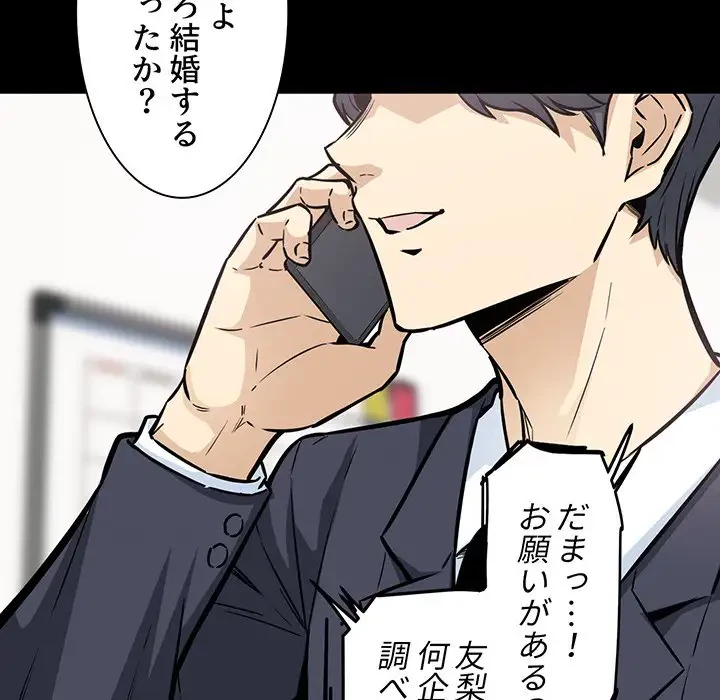 ここ、俺ん家なんですけど!? 第75話 - 9