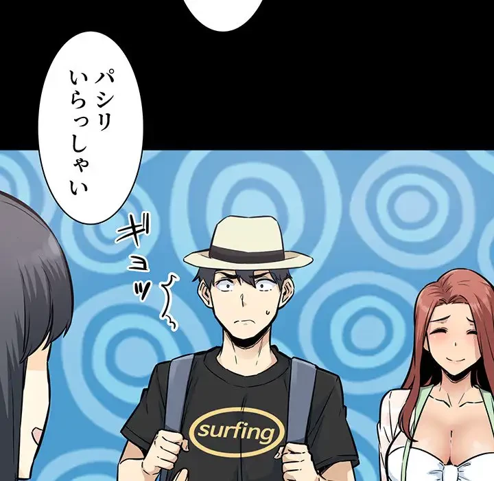 ここ、俺ん家なんですけど!? 第75話 - 11