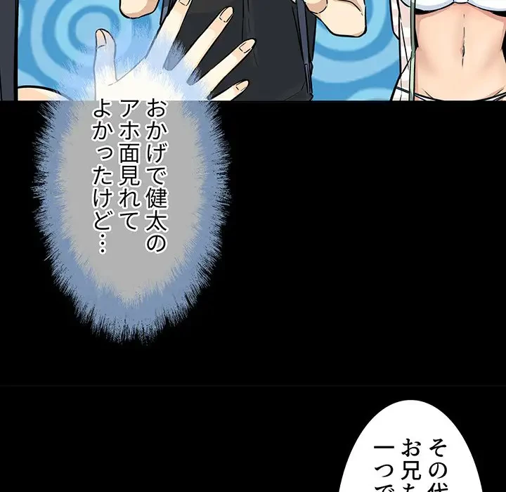 ここ、俺ん家なんですけど!? 第75話 - 12