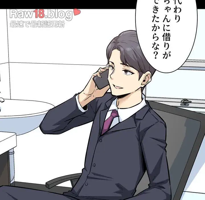 ここ、俺ん家なんですけど!? 第75話 - 13