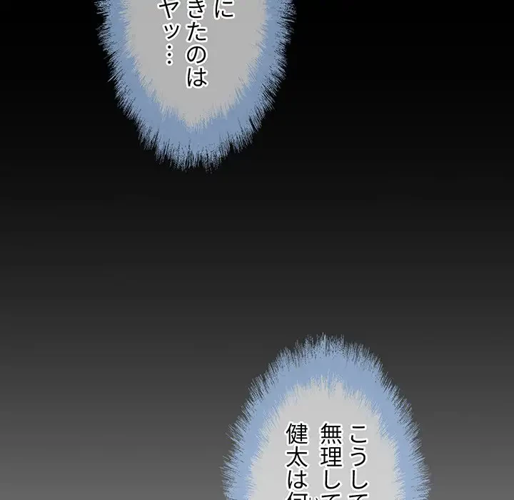 ここ、俺ん家なんですけど!? 第75話 - 15