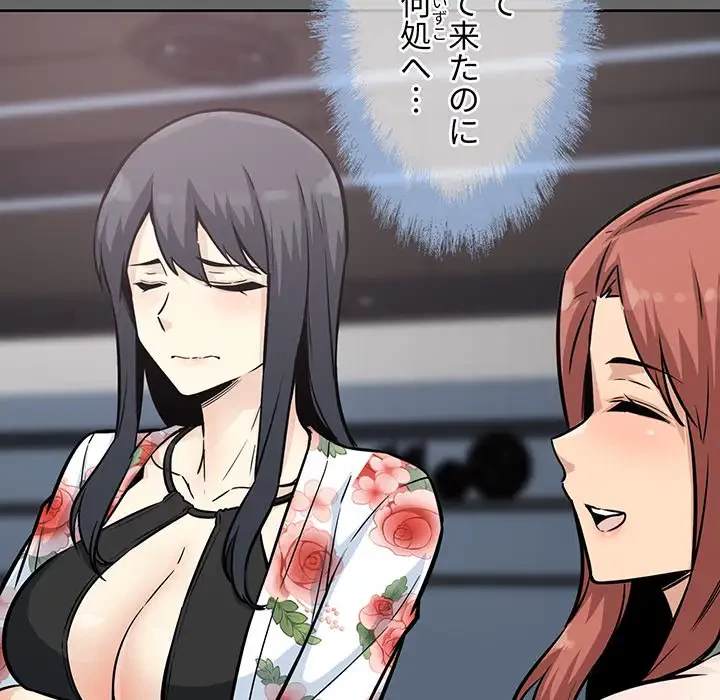 ここ、俺ん家なんですけど!? 第75話 - 16