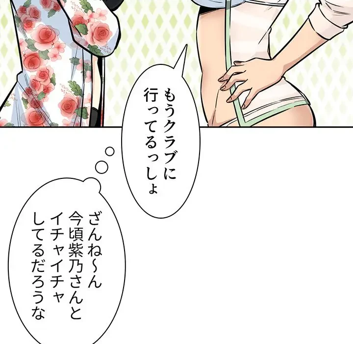 ここ、俺ん家なんですけど!? 第75話 - 22