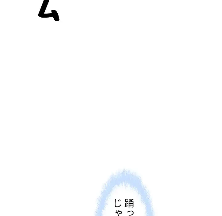 ここ、俺ん家なんですけど!? 第75話 - 27