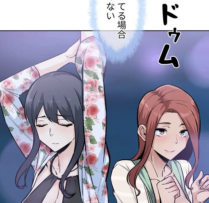 ここ、俺ん家なんですけど!? 第75話 - 28