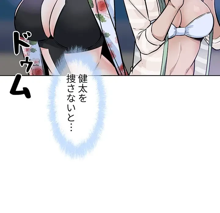 ここ、俺ん家なんですけど!? 第75話 - 29