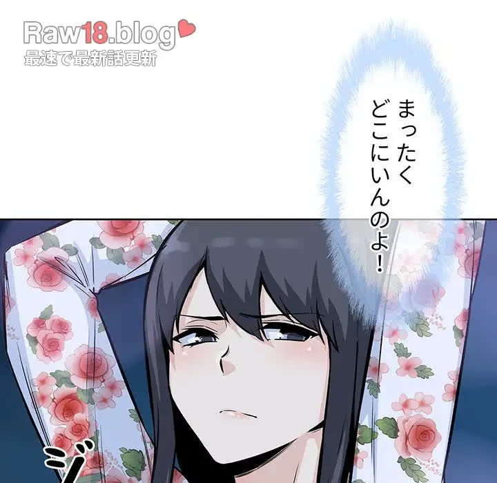 ここ、俺ん家なんですけど!? 第75話 - 30