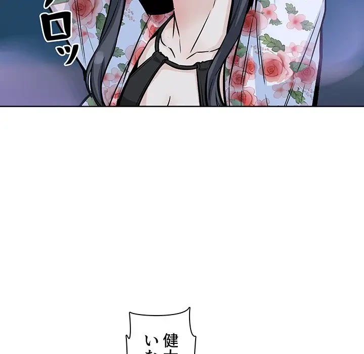 ここ、俺ん家なんですけど!? 第75話 - 31