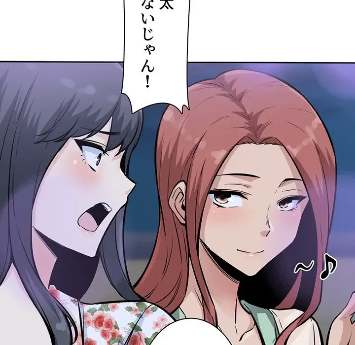 ここ、俺ん家なんですけど!? 第75話 - 32