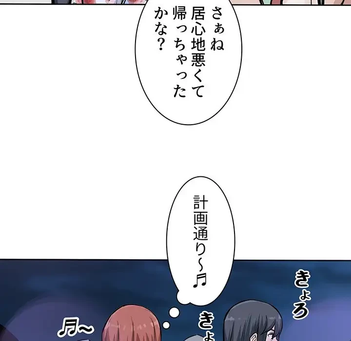 ここ、俺ん家なんですけど!? 第75話 - 33