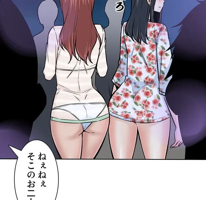 ここ、俺ん家なんですけど!? 第75話 - 34