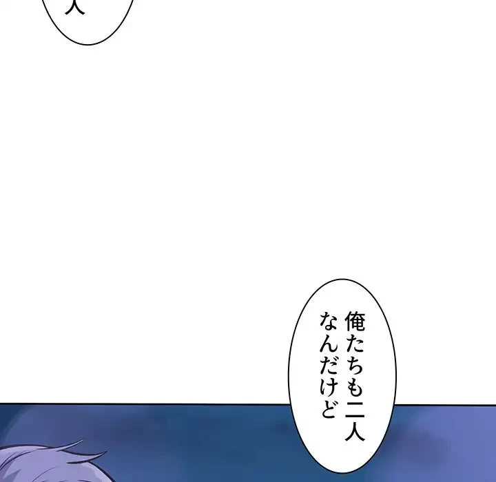 ここ、俺ん家なんですけど!? 第75話 - 35