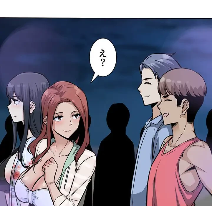 ここ、俺ん家なんですけど!? 第75話 - 38