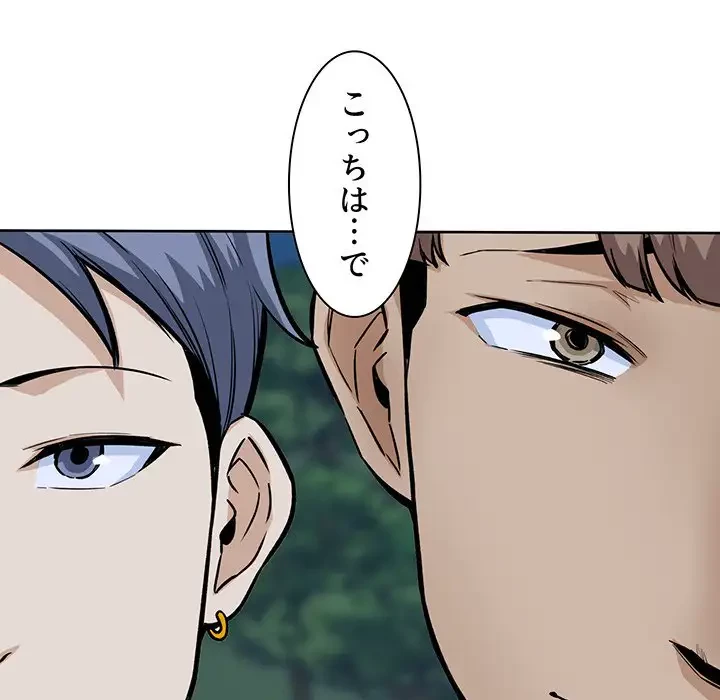 ここ、俺ん家なんですけど!? 第75話 - 40