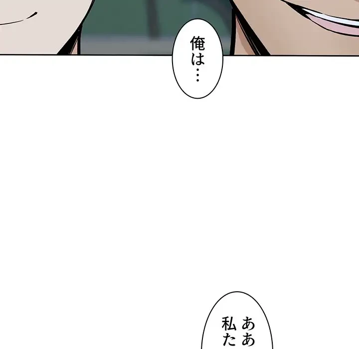 ここ、俺ん家なんですけど!? 第75話 - 41