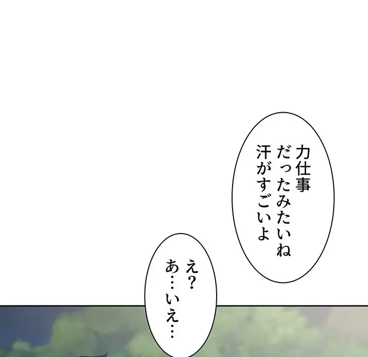 ここ、俺ん家なんですけど!? 第75話 - 45