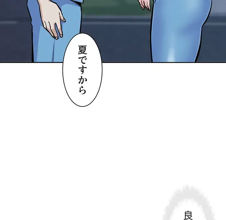 ここ、俺ん家なんですけど!? 第75話 - 47