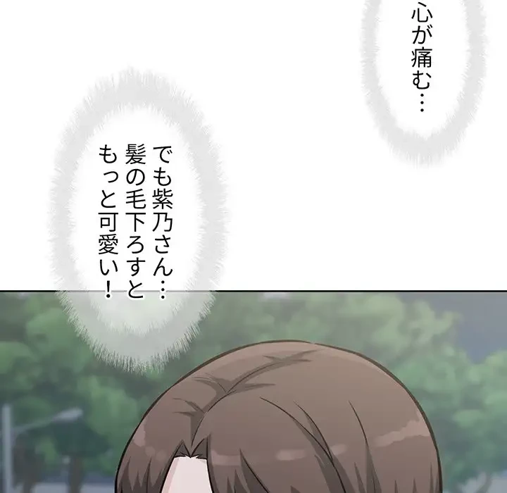 ここ、俺ん家なんですけど!? 第75話 - 48