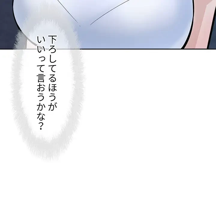 ここ、俺ん家なんですけど!? 第75話 - 50