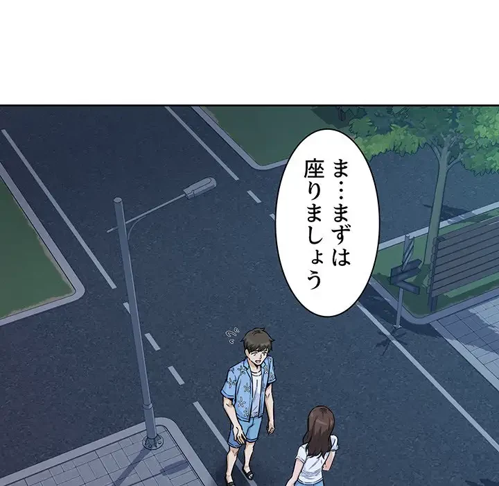 ここ、俺ん家なんですけど!? 第75話 - 51