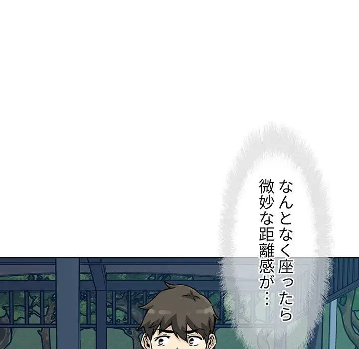 ここ、俺ん家なんですけど!? 第75話 - 54