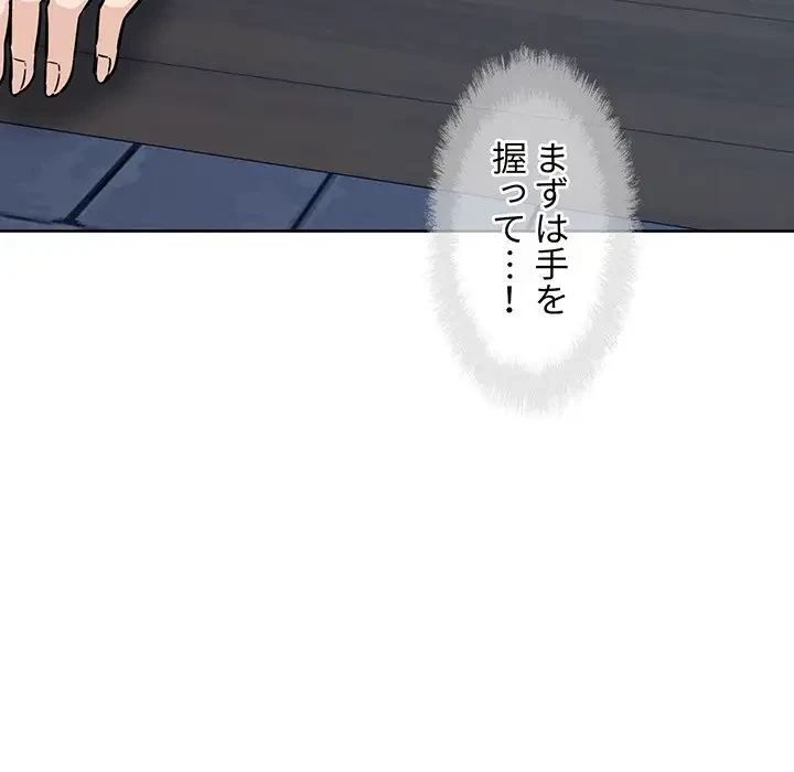 ここ、俺ん家なんですけど!? 第75話 - 58