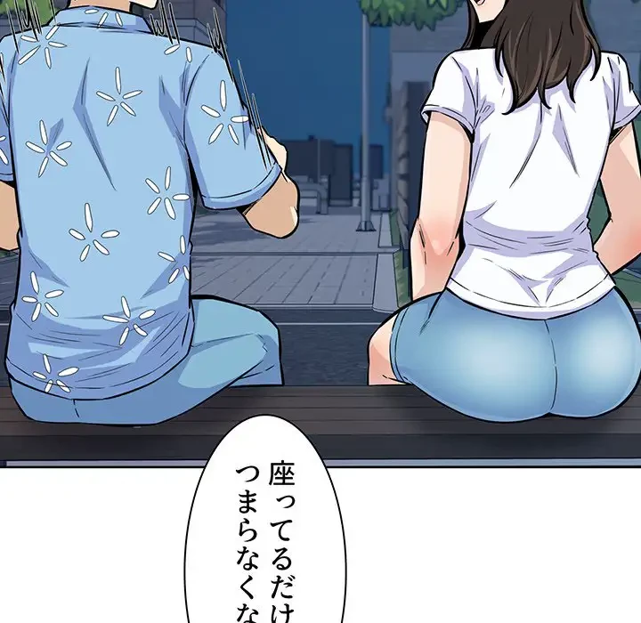 ここ、俺ん家なんですけど!? 第75話 - 60