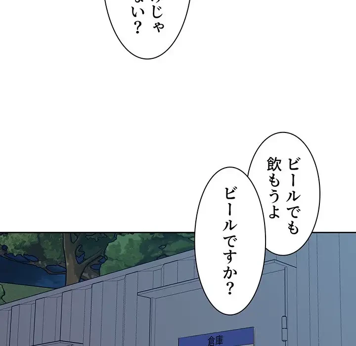 ここ、俺ん家なんですけど!? 第75話 - 61