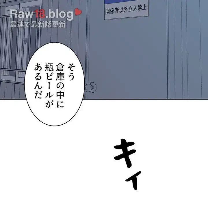 ここ、俺ん家なんですけど!? 第75話 - 62