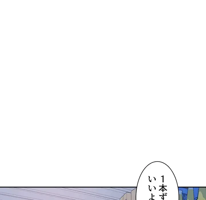 ここ、俺ん家なんですけど!? 第75話 - 63