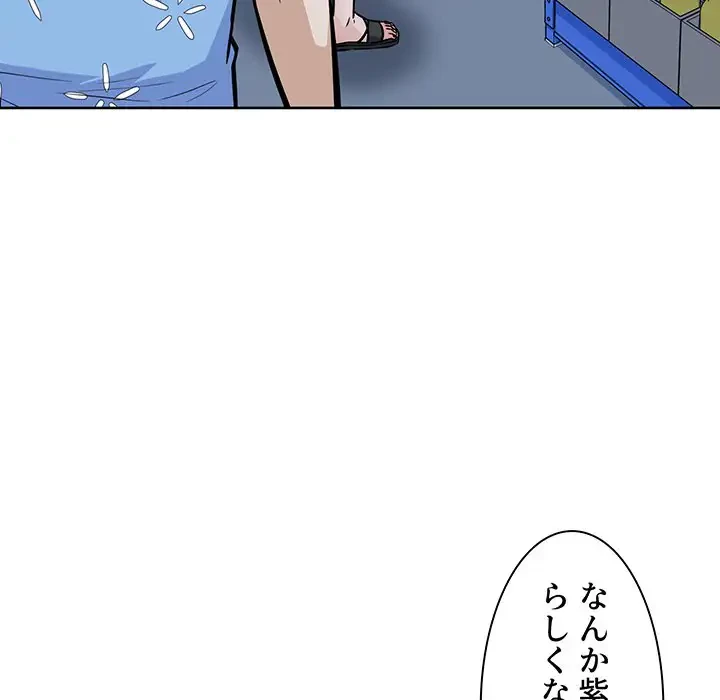 ここ、俺ん家なんですけど!? 第75話 - 65