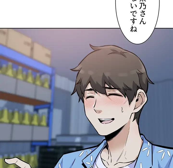 ここ、俺ん家なんですけど!? 第75話 - 66