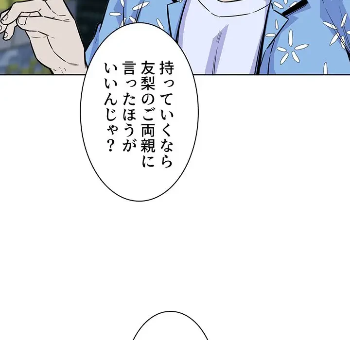 ここ、俺ん家なんですけど!? 第75話 - 67